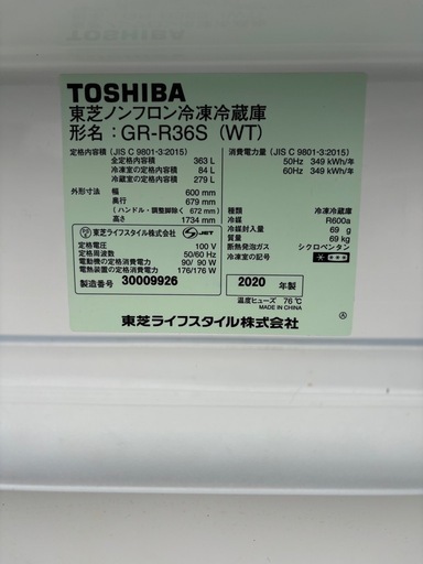 TOSHIBA冷蔵庫３６３Ｌ配送相談2020年製