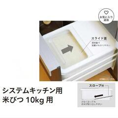 米びつ ライスストッカー 10kg用 CAINZの画像