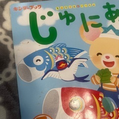 キンダーブック　ジュニア　絵本　11冊セットの画像