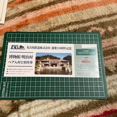 明治村ペア入村招待券などの画像