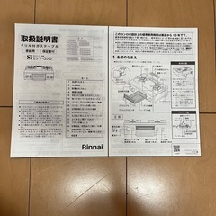 【引き渡し先決まりました
】リンナイガスコンロの画像