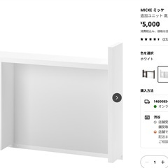 IKEA ミッケ 追加ユニット LEDライト付きの画像