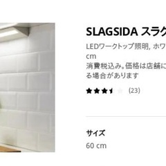 IKEA ミッケ 追加ユニット LEDライト付きの画像