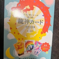 龍神カード　占い