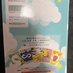 龍神カード　占いの画像