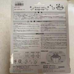 ベビー　ストローマグ　日本製
の画像