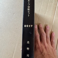 ☆50%OFF☆造幣局プルーフ貨幣セット2017年の画像