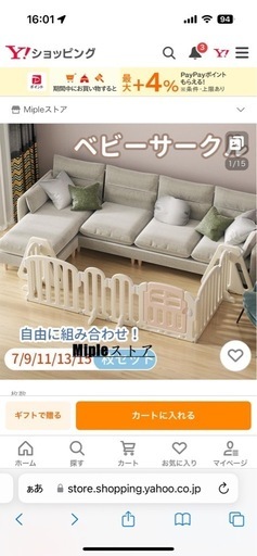 ベビーサークル　置くだけパーティション