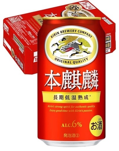 本麒麟3ケース