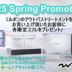 2025 Spring Promotionスタートです∩･∀･∩