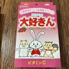 新品未開封・小動物用タブレットの画像