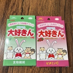新品未開封・小動物用タブレット