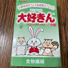 新品未開封・小動物用タブレットの画像