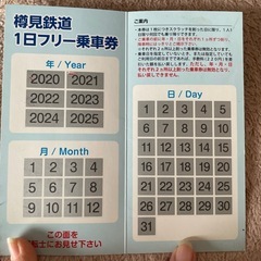 樽見鉄道　1日フリー乗車券