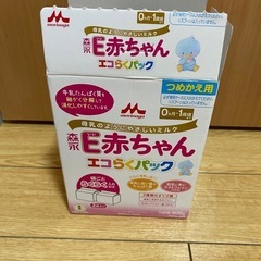 【お値引き中！】E赤ちゃん　エコラクパック
