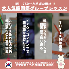K-POPや韓国ドラマで楽しく韓国語学習してみませんか？（愛知県）