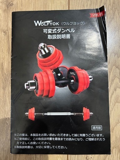 ウルフヨック　ダンベル30kg