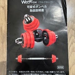 ウルフヨック　ダンベル30kgの画像