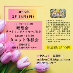 🧘‍♀️瞑想会&タロット体験会✨