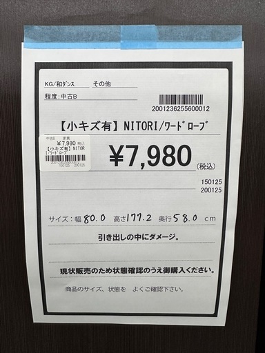 【ドリーム川西店御来店限定】ニトリ　ワードローブ／クリーニング済み 【2001236255600012】 高さ200cm大容量ワードローブ (幅90cm TMG NA) | ニトリネット【公式 