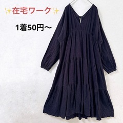 ✨完全在宅ワーク✨古着一着50円〜撮影採寸等軽作業☆髪色自由☆初...