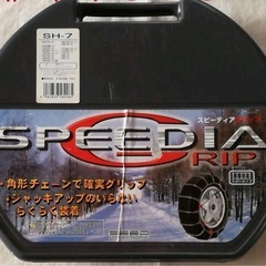 SPEEDIA SH-7 タイヤチェーン