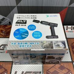 【新品】アルミス ALUMIS ALT-S10 電動コンパクト洗...