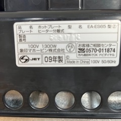 象印　ホットプレート2009年製　お譲りしますの画像