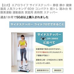 日焼けを避けてお家で🌟美品🌟サイドステッパーライト70の画像