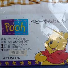 横須賀🆗￥1980の品プーさん掛け布団カバーの画像