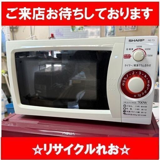 T4153【新生活応援キャンペーン】　シャープ　電子レンジ　2017年製　RE-T3　700W　送料A　札幌　リサイクルれおすすきの店
