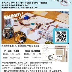 🎲ボードゲームイベント開催！【🏘️まち巡りDiCE〜大井町銭湯編...