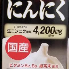 無臭にんにく粒