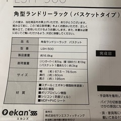 ランドリーラックの画像