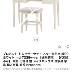 アンティーク　ホワイト　机　ドレッサー