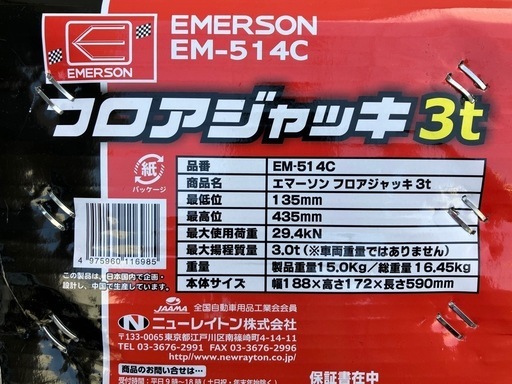エマーソン フロアジャッキ  3t