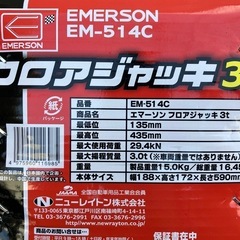 エマーソン フロアジャッキ  3tの画像