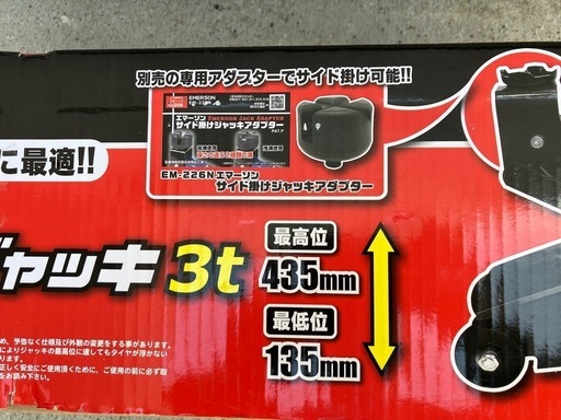 エマーソン フロアジャッキ  3t
