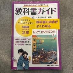 【中古】定価2750円📖中2教科書ガイド