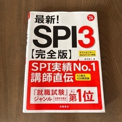 最新! SPI3 [完全版] 2024年