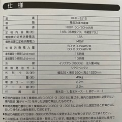 【3/18~3/20 引取限定】冷蔵庫　KHR-EJ15の画像