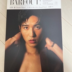BARFOUT!2021年1月号 目黒蓮