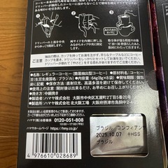 【ハマヤ】　ドリップコーヒー＋チョコの画像