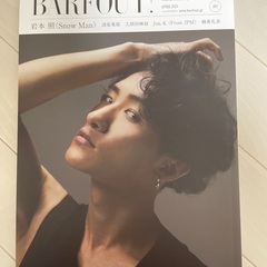 BARFOUT!2021年4月号 岩本照