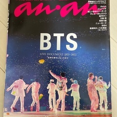 anan2022年6月22日号 BTS