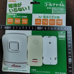 ワイヤレスチャイム 家電の中古が安い！激安で譲ります・無料で