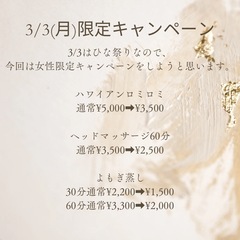 3/3限定キャンペーン