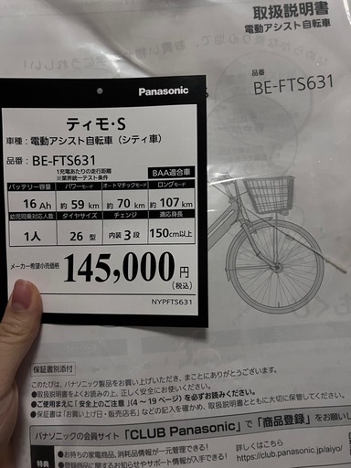 Panasonic 電動アシスト自転車（中古・良好な状態）