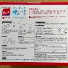【お値下げ中です】未使用品　薬用せっけんミューズ　ノータッチ泡ハンドソープ　自動ディスペンサー　ディズニー　ミッキーマウスの画像