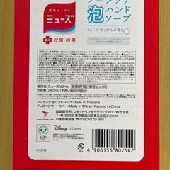 【お値下げ中です】未使用品　薬用せっけんミューズ　ノータッチ泡ハンドソープ　自動ディスペンサー　ディズニー　ミッキーマウスの画像